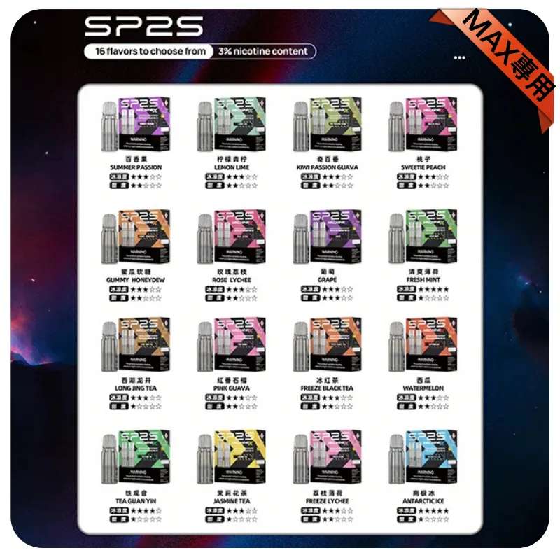 SP2S MAX 煙彈 ｜適配 SP2S MAX 主機 | 16種口味現貨