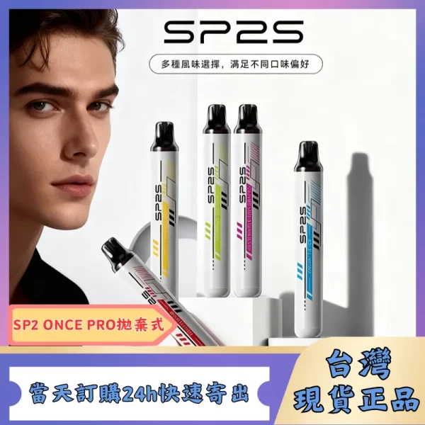SP2S Once Pro 5000口 拋棄式電子煙｜免充電款 | 台灣熱銷